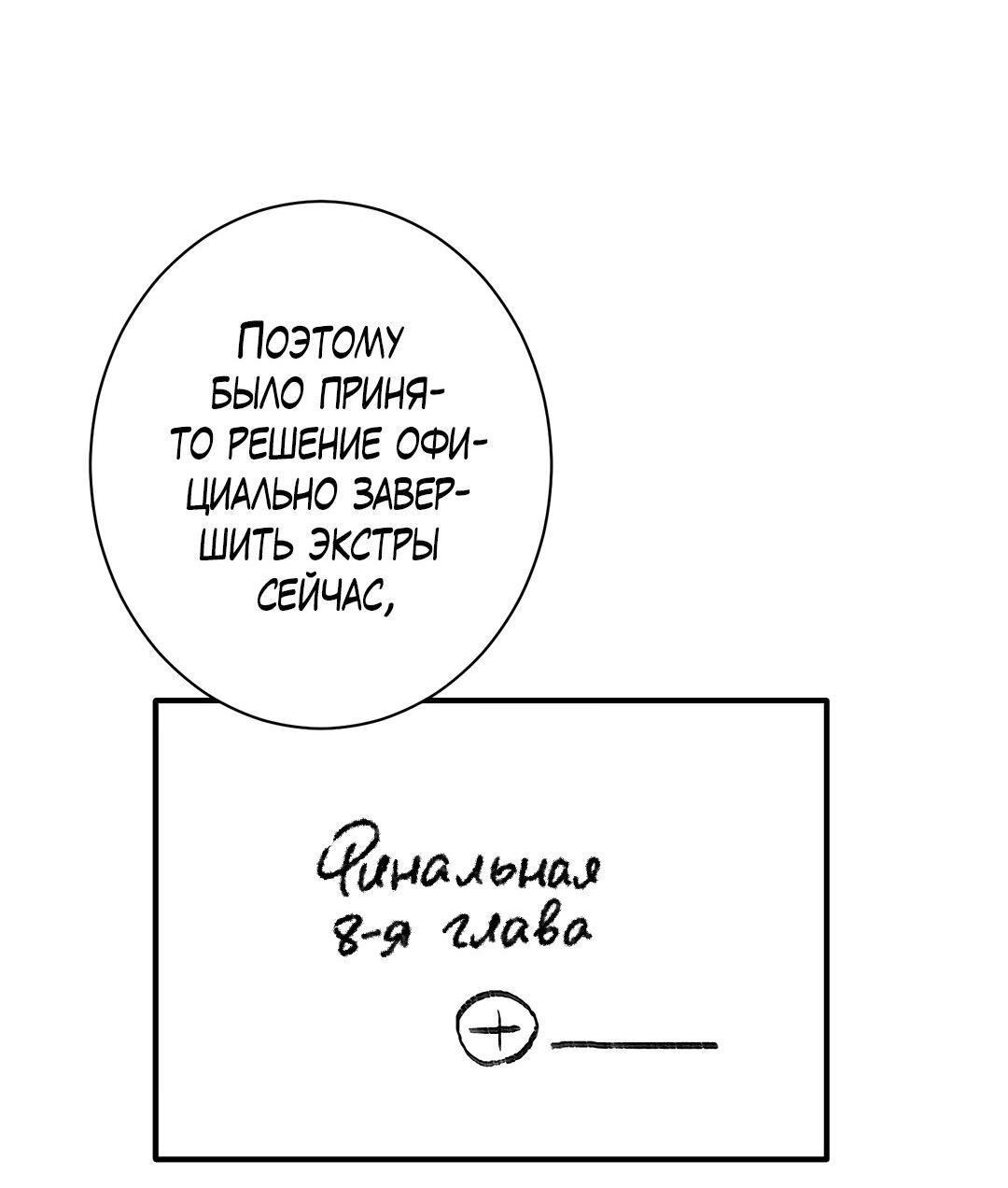 Манга Тем не менее, тебе нравится? - Глава 83.1 Страница 26