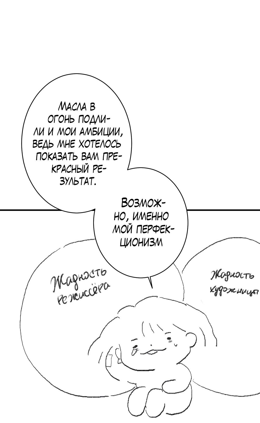 Манга Тем не менее, тебе нравится? - Глава 83.1 Страница 18