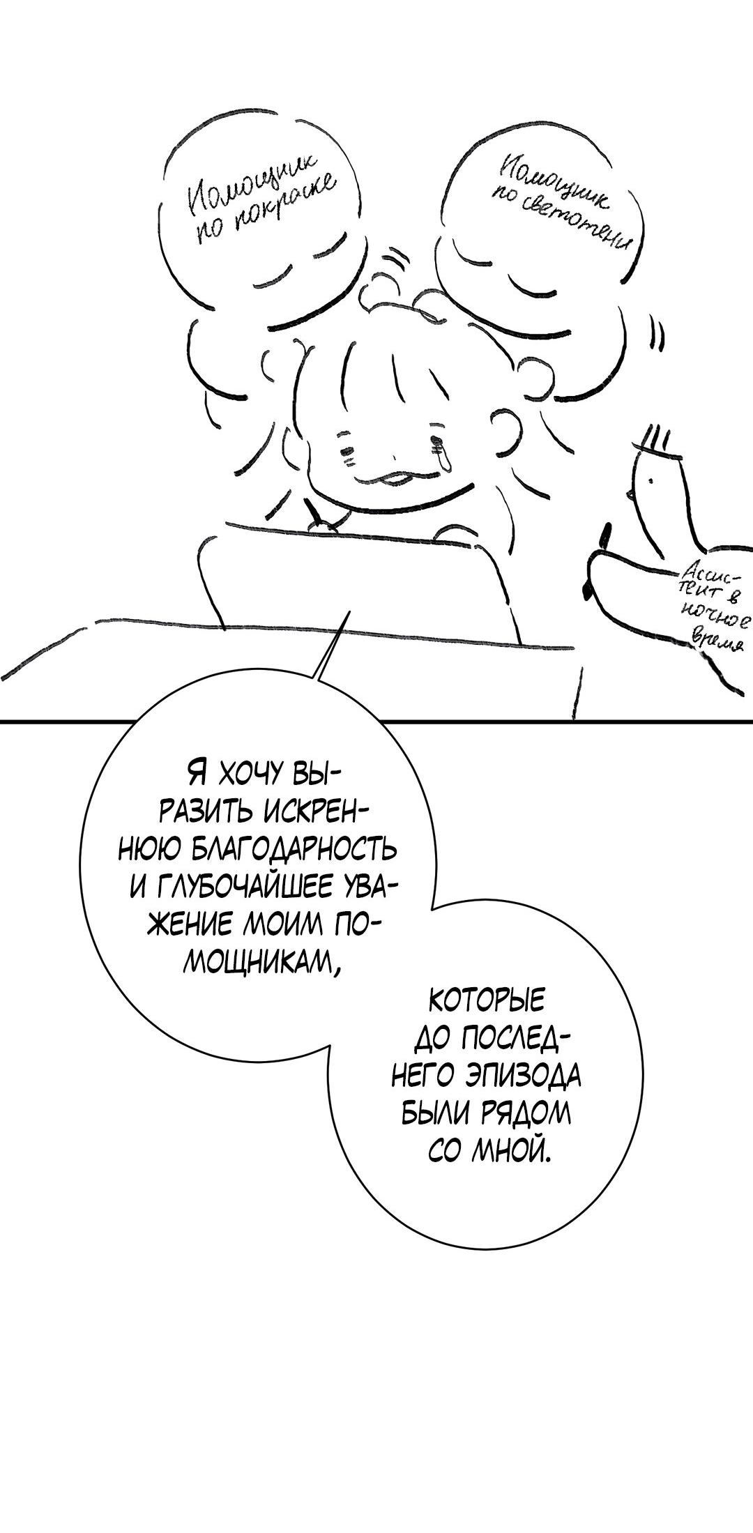 Манга Тем не менее, тебе нравится? - Глава 83.1 Страница 22