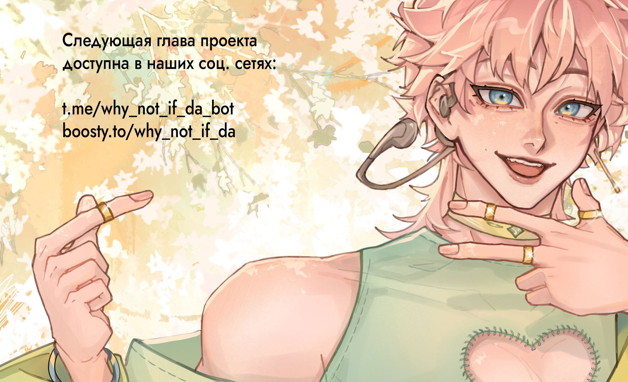 Манга Тем не менее, тебе нравится? - Глава 60 Страница 74