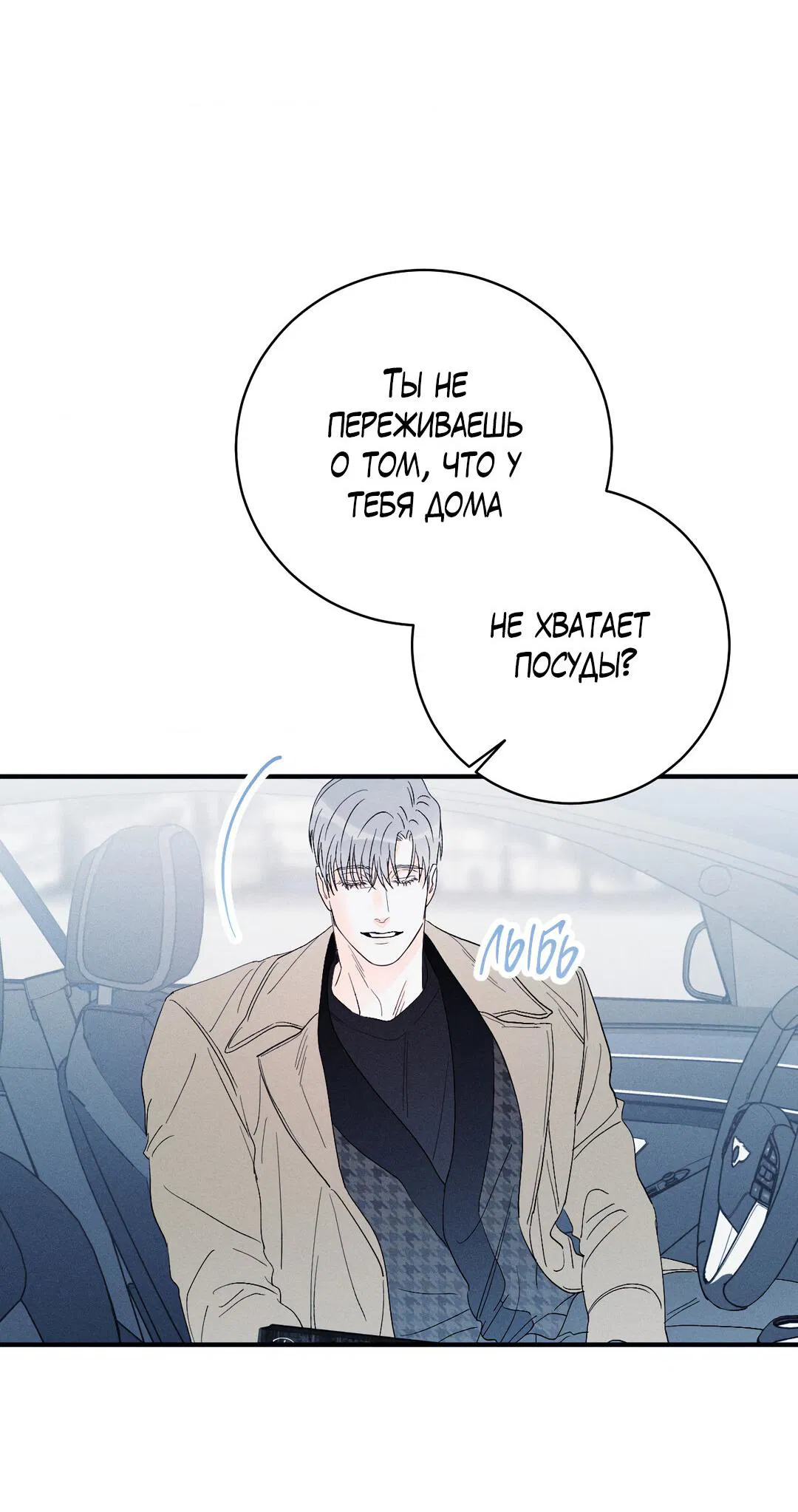 Манга Тем не менее, тебе нравится? - Глава 73 Страница 41