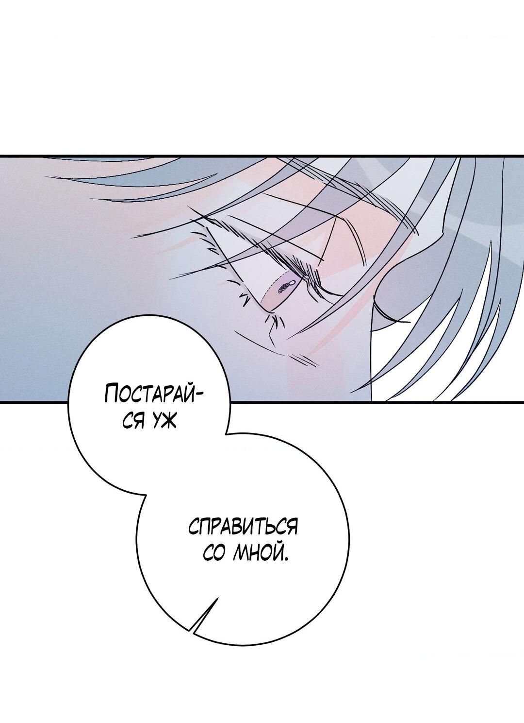 Манга Тем не менее, тебе нравится? - Глава 74 Страница 61