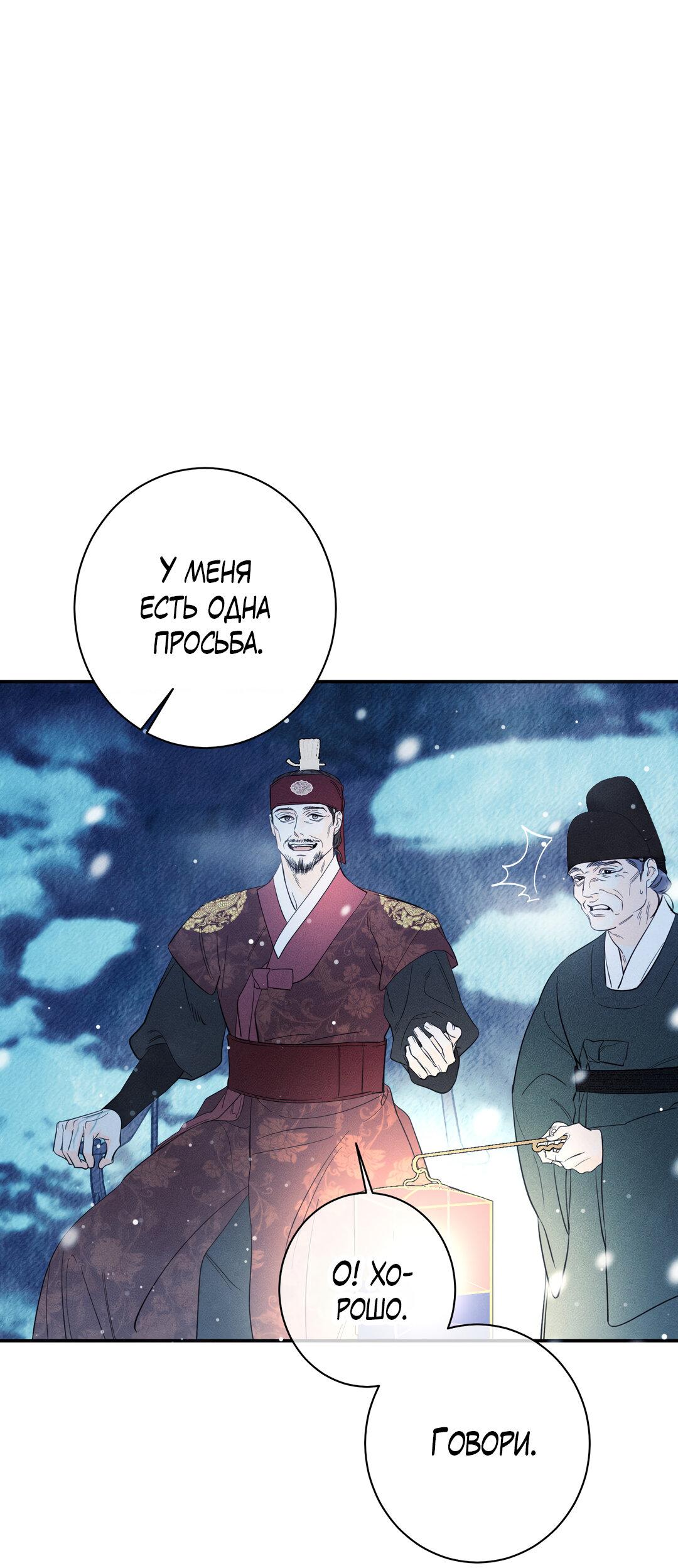 Манга Тем не менее, тебе нравится? - Глава 76 Страница 53