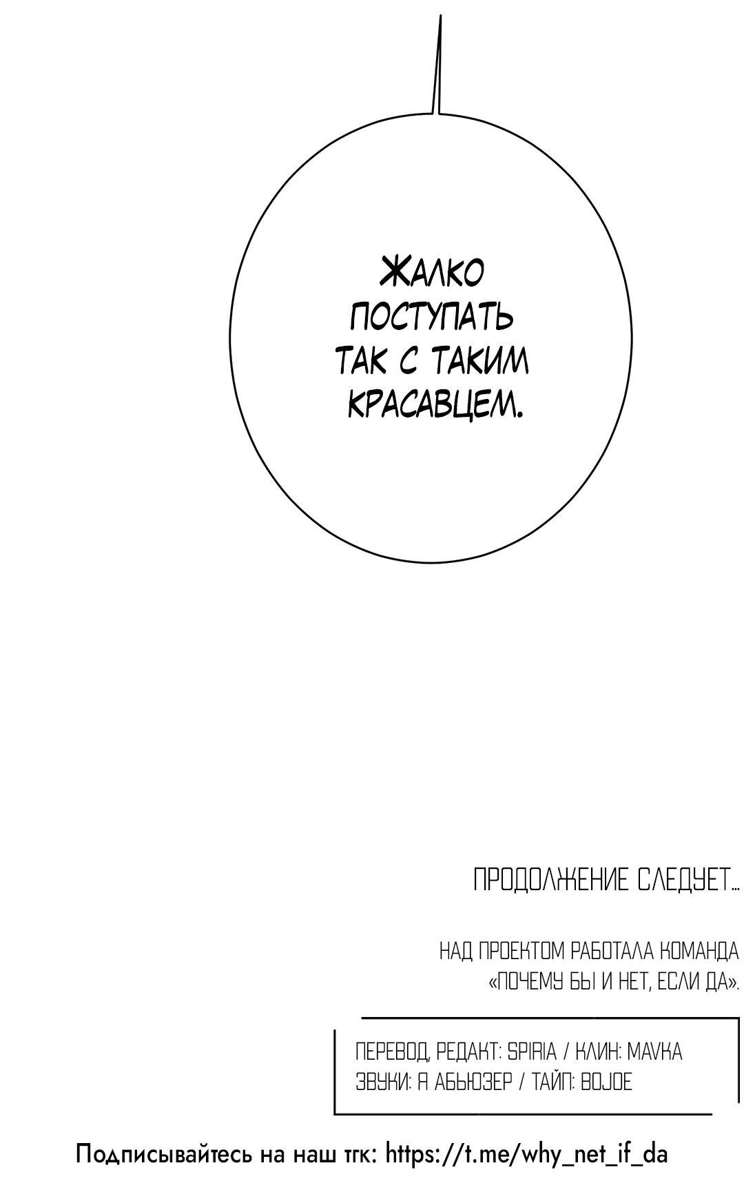 Манга Тем не менее, тебе нравится? - Глава 76 Страница 119