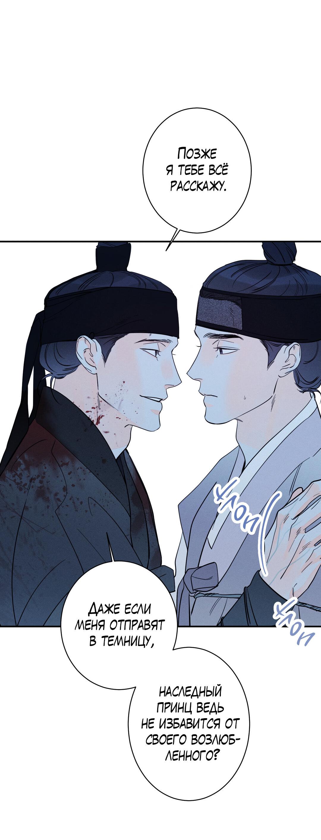 Манга Тем не менее, тебе нравится? - Глава 76 Страница 97