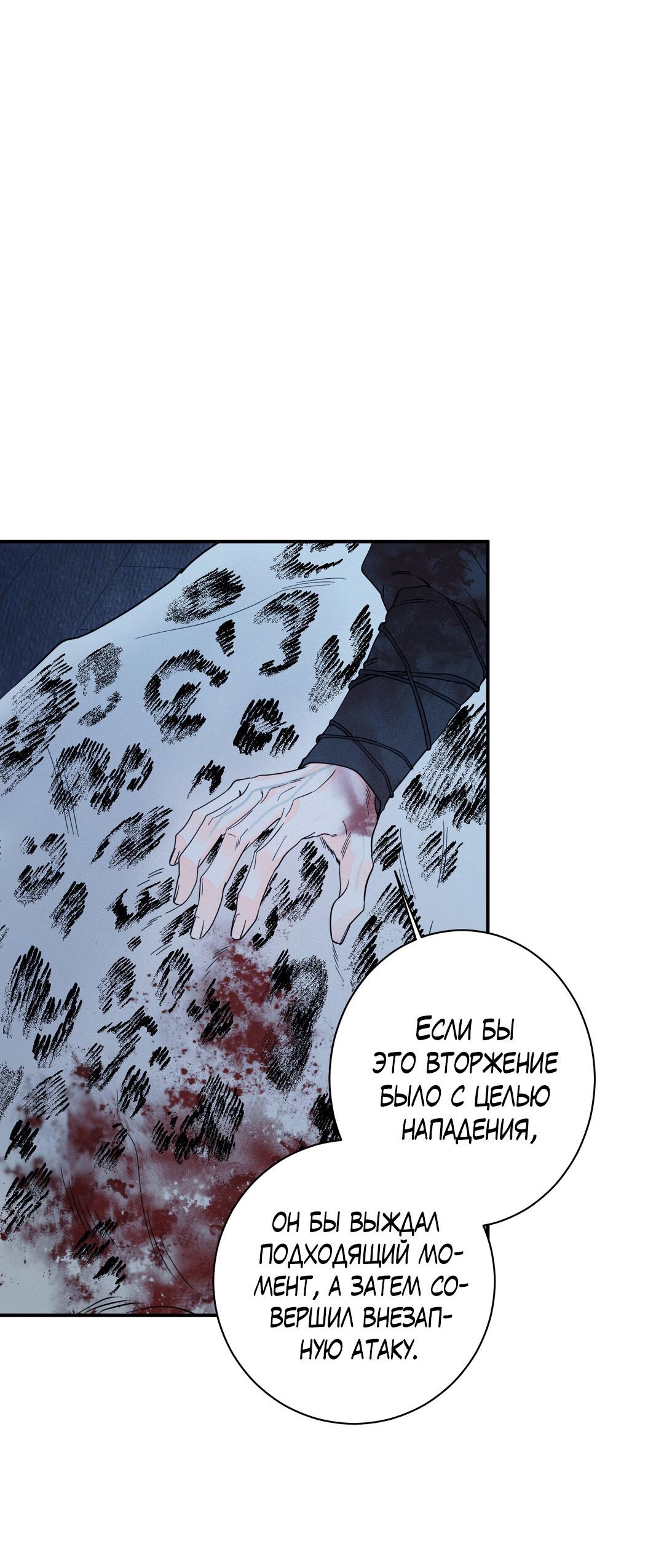 Манга Тем не менее, тебе нравится? - Глава 76 Страница 91