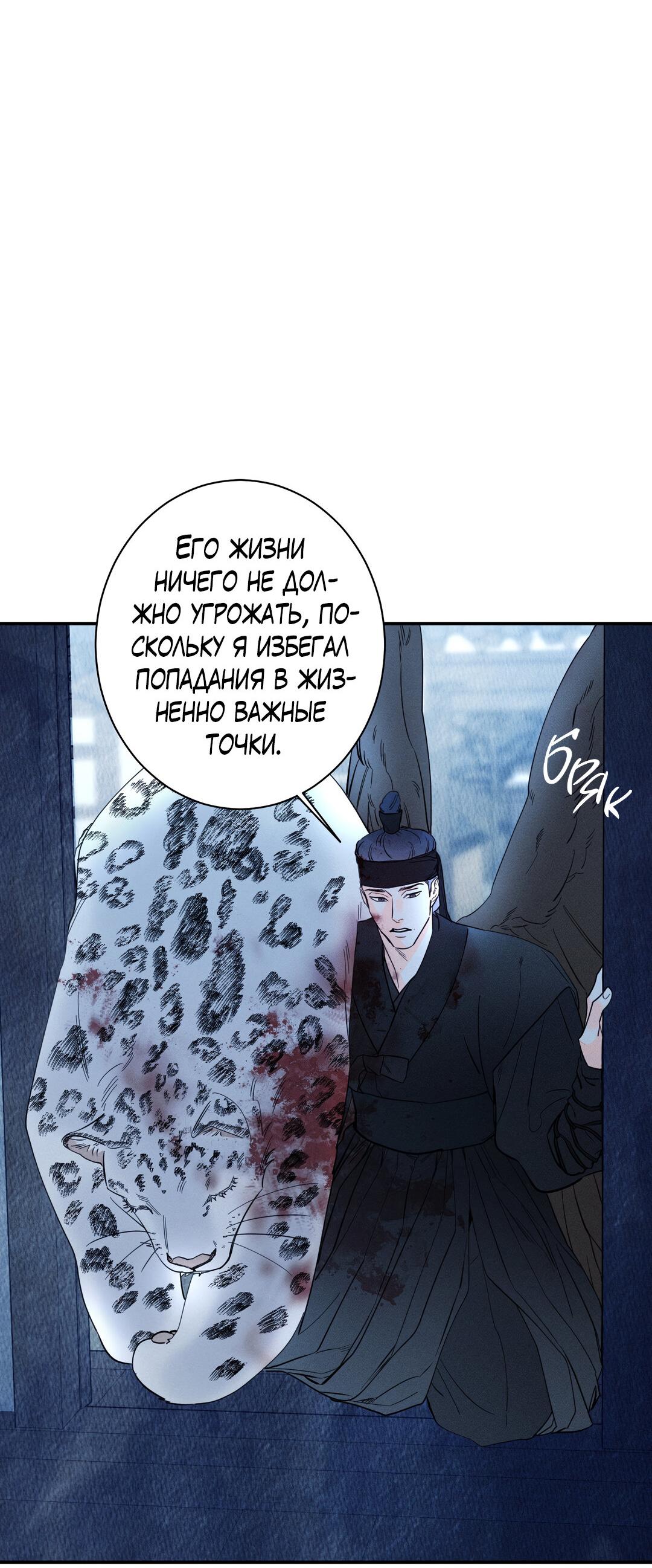 Манга Тем не менее, тебе нравится? - Глава 76 Страница 86