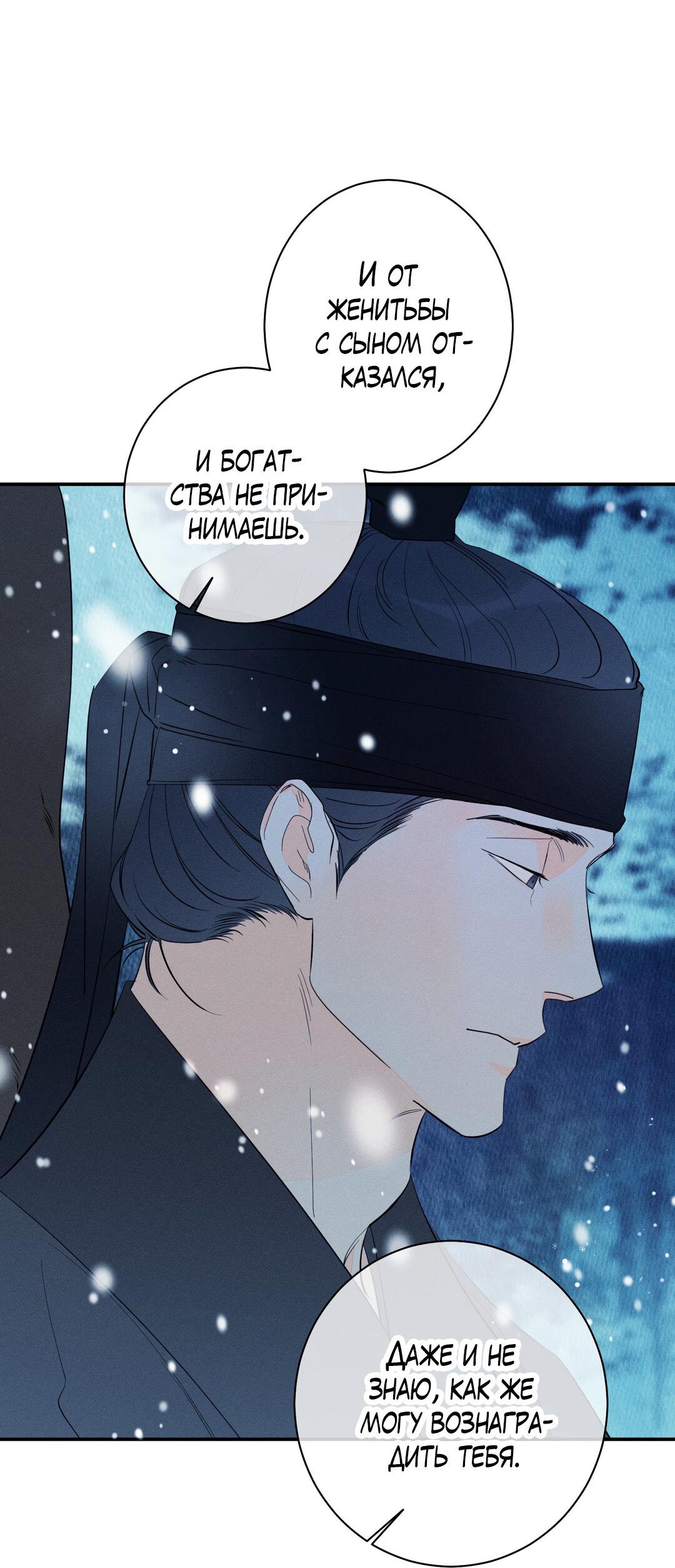 Манга Тем не менее, тебе нравится? - Глава 76 Страница 52