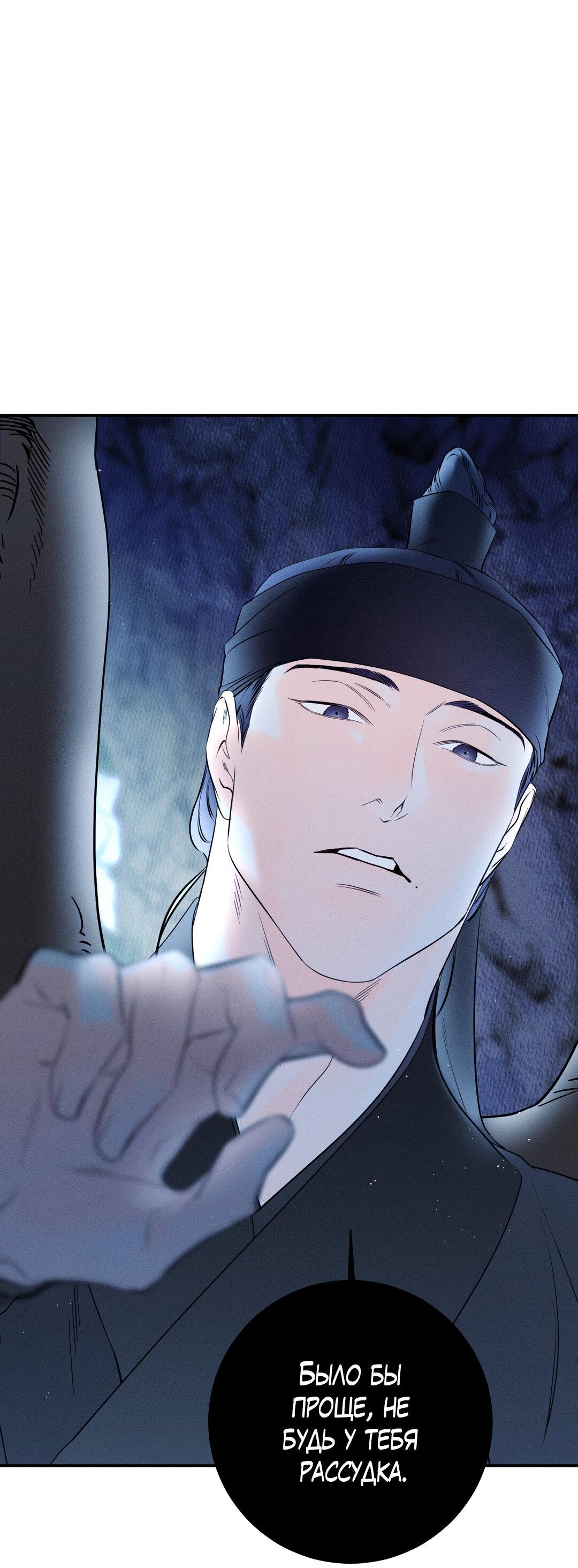 Манга Тем не менее, тебе нравится? - Глава 76 Страница 32