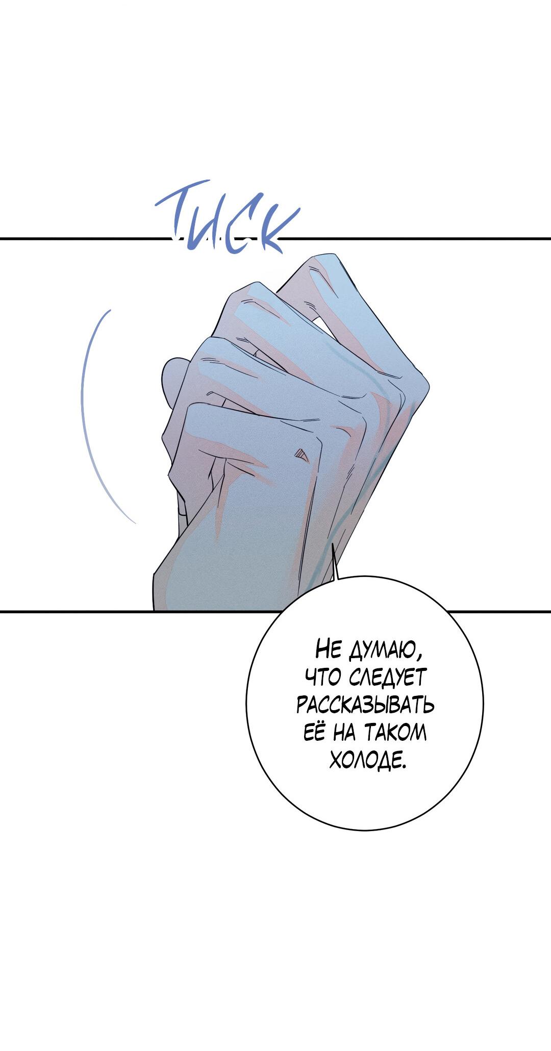 Манга Тем не менее, тебе нравится? - Глава 76 Страница 68