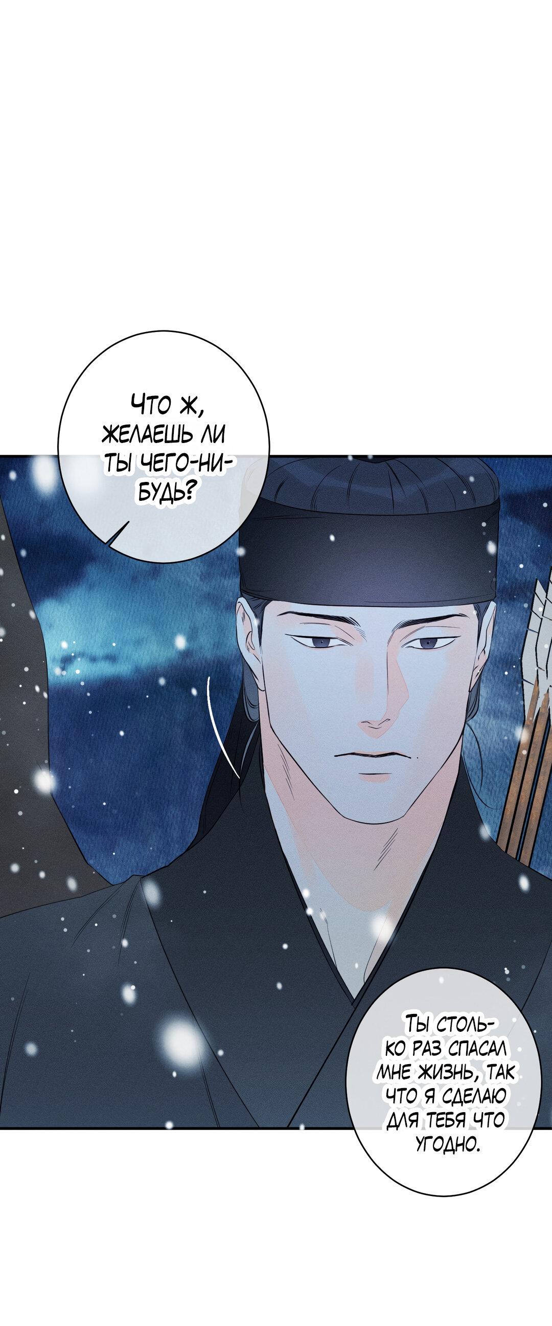 Манга Тем не менее, тебе нравится? - Глава 76 Страница 50