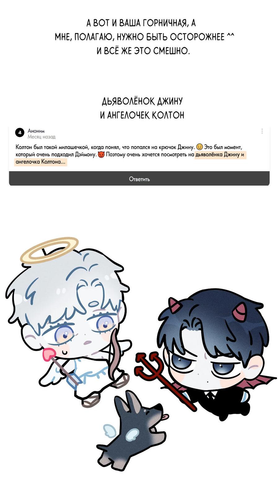 Манга Тем не менее, тебе нравится? - Глава 75 Страница 23