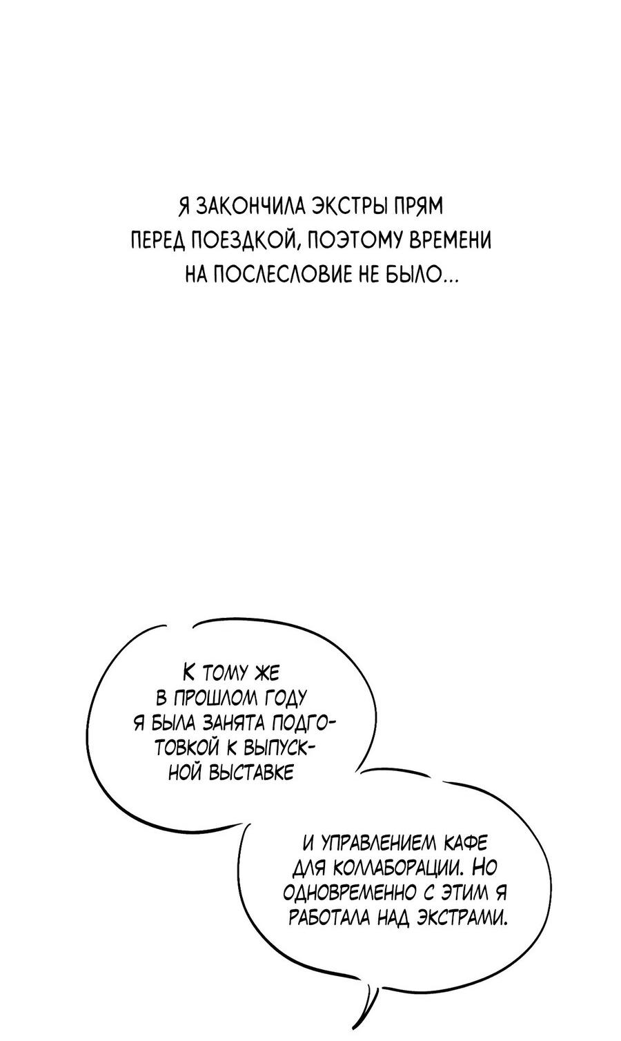 Манга Тем не менее, тебе нравится? - Глава 75 Страница 8