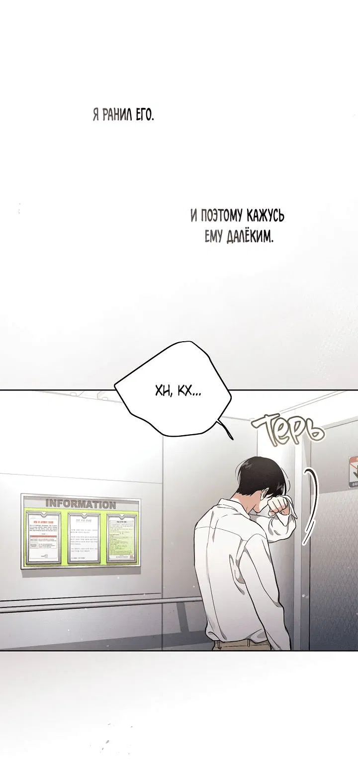 Манга Мужчина без вкуса - Глава 75 Страница 29