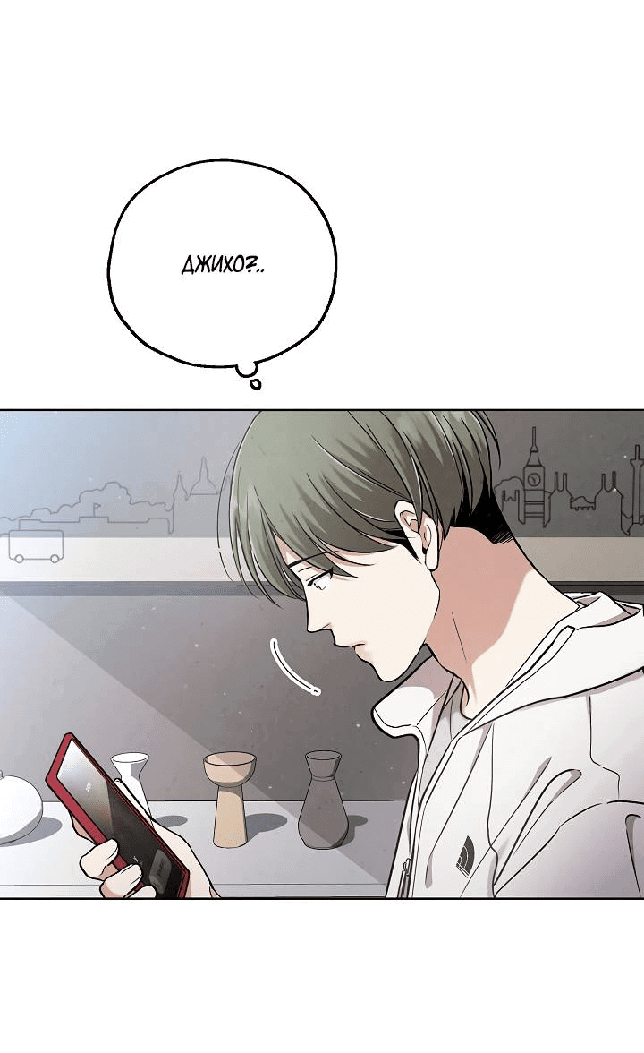 Манга Мужчина без вкуса - Глава 75 Страница 44