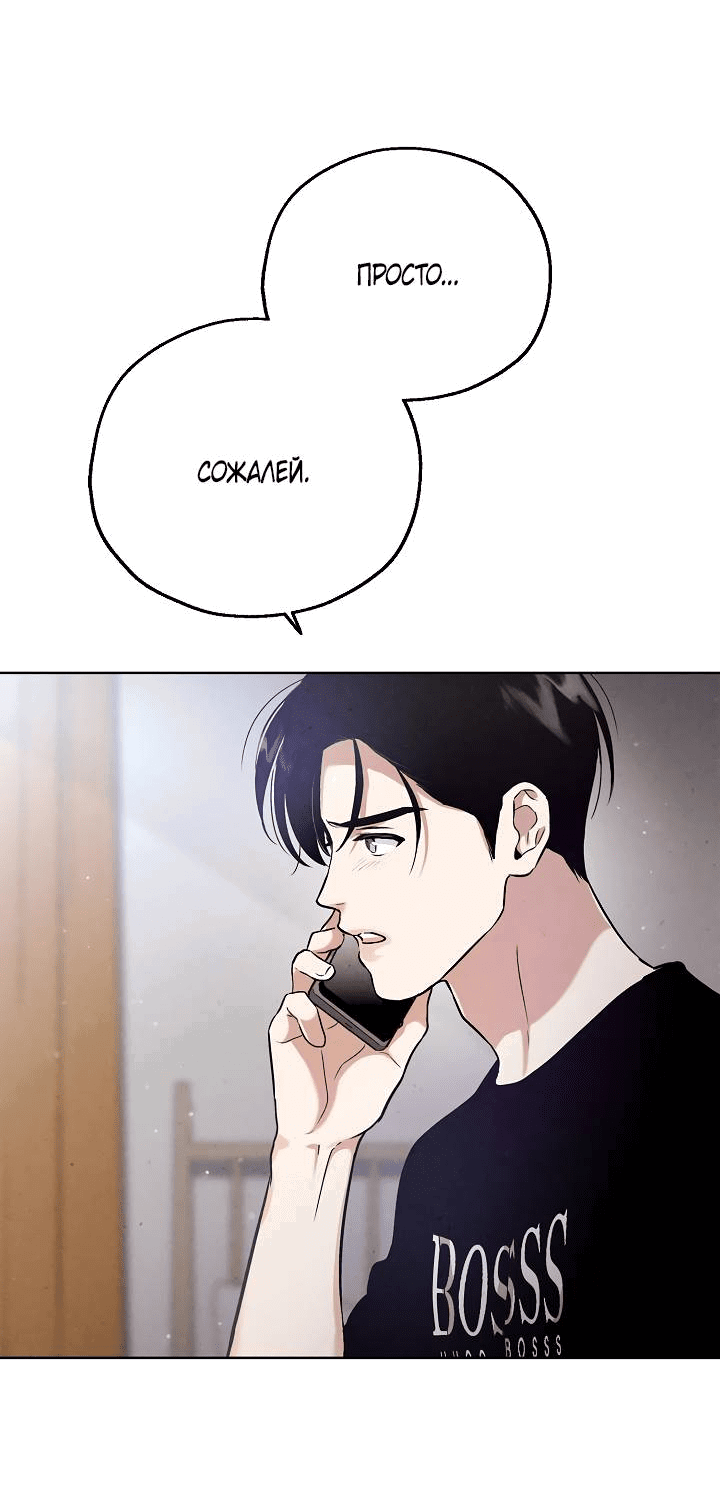 Манга Мужчина без вкуса - Глава 75 Страница 57