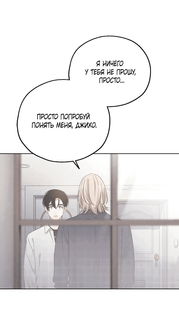 Манга Мужчина без вкуса - Глава 75 Страница 23
