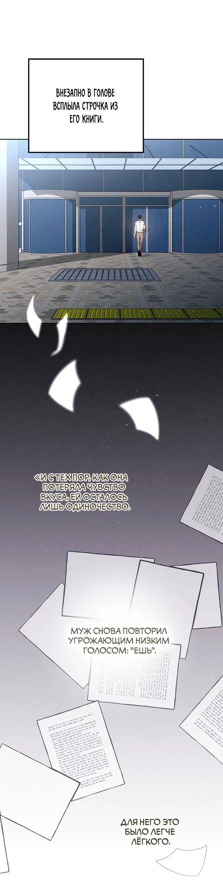 Манга Мужчина без вкуса - Глава 75 Страница 33