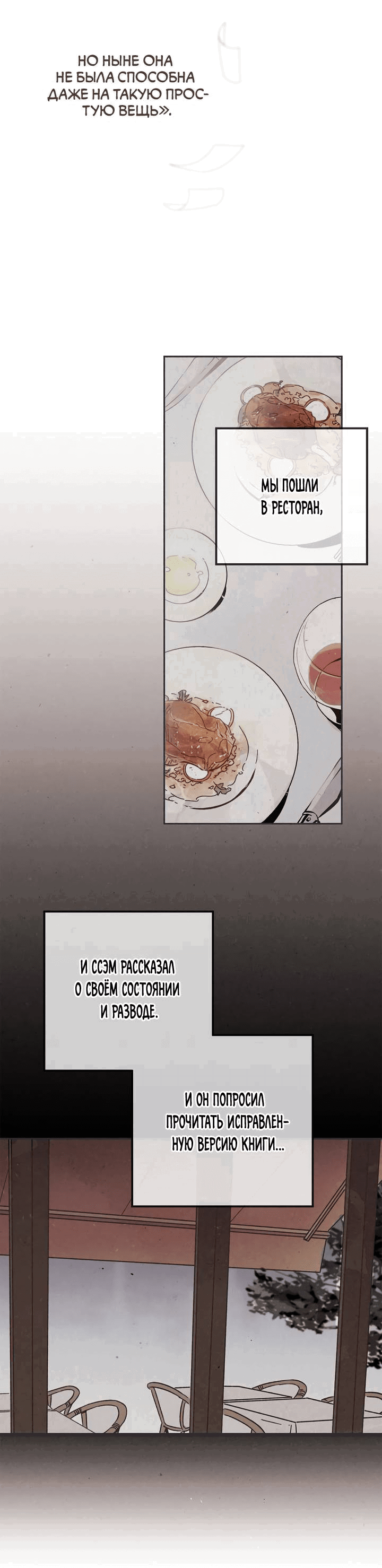 Манга Мужчина без вкуса - Глава 75 Страница 34