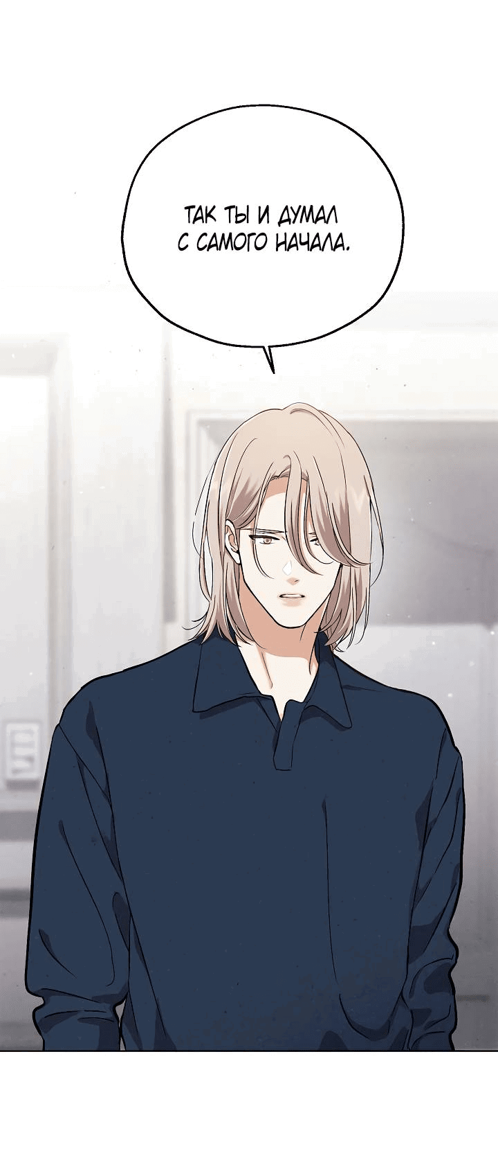 Манга Мужчина без вкуса - Глава 75 Страница 16