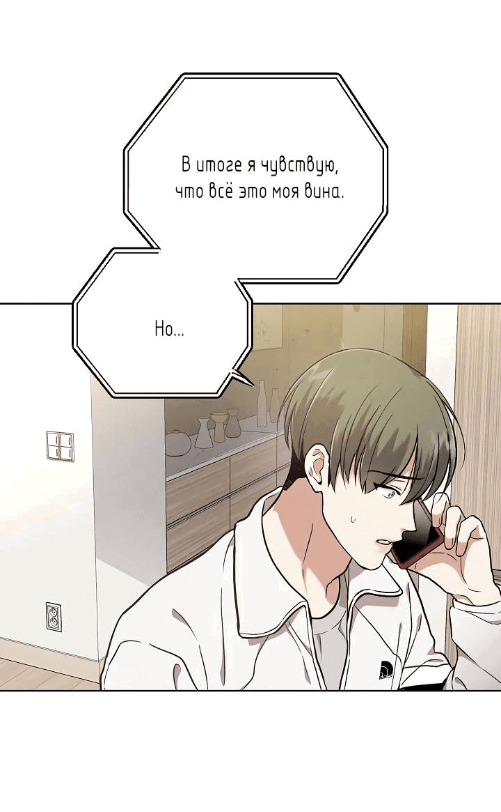 Манга Мужчина без вкуса - Глава 75 Страница 50