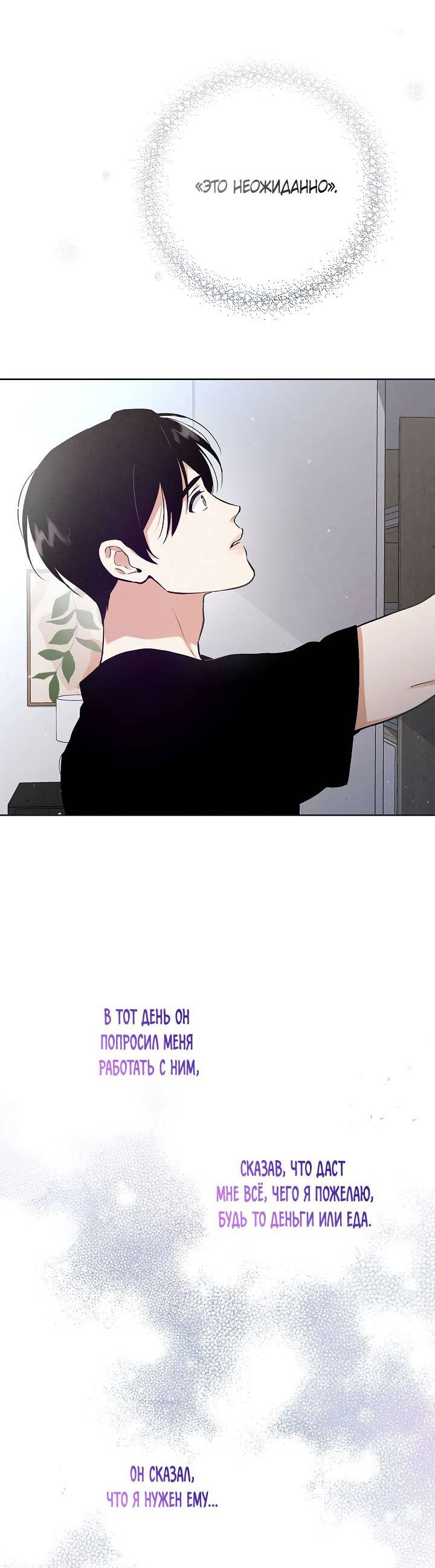 Манга Мужчина без вкуса - Глава 75 Страница 39