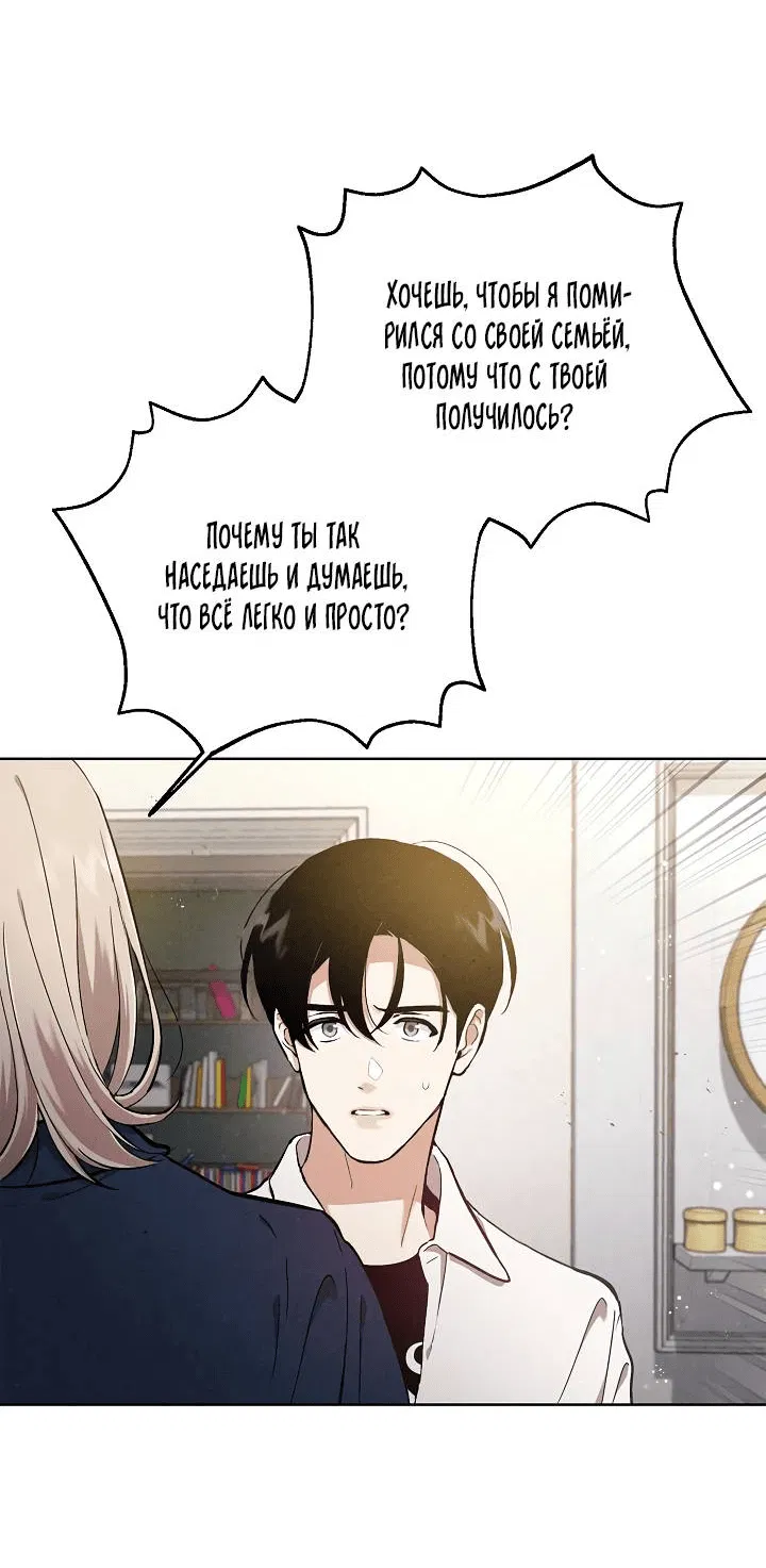Манга Мужчина без вкуса - Глава 75 Страница 9