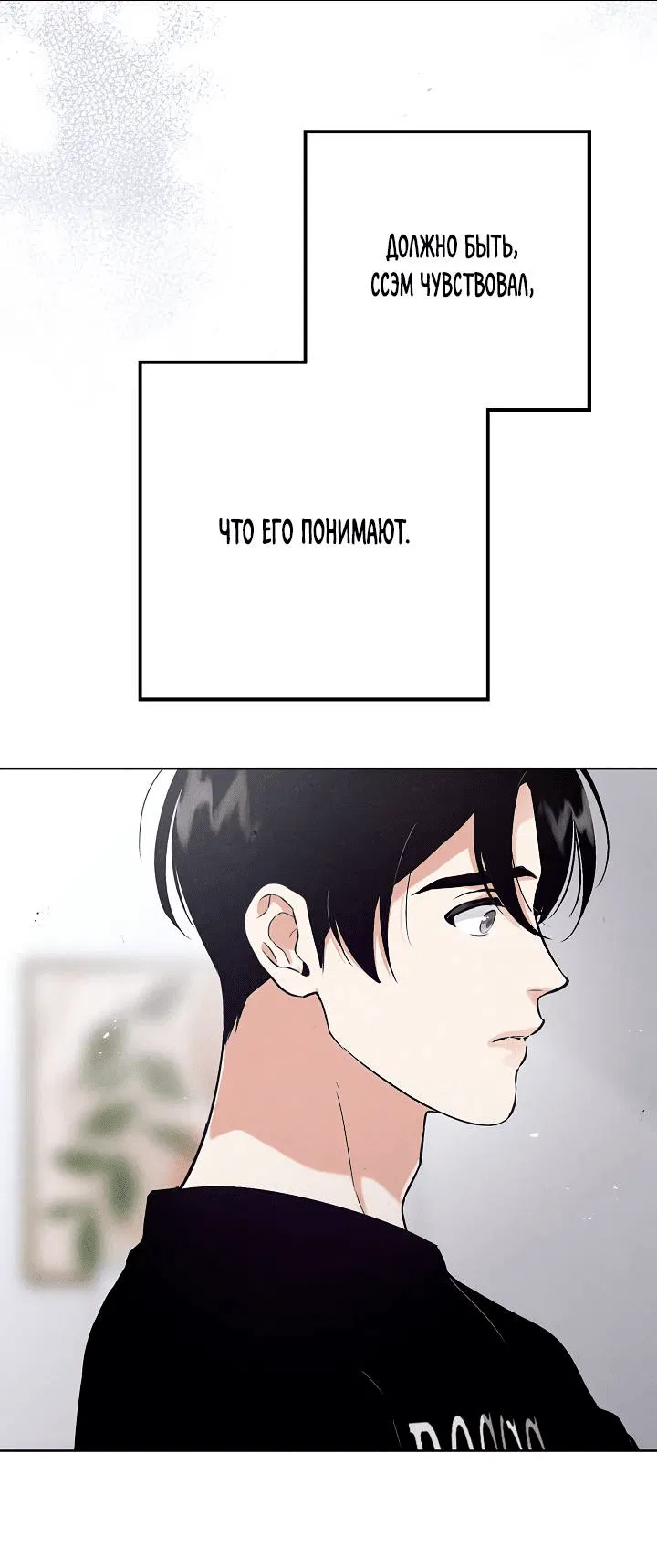 Манга Мужчина без вкуса - Глава 75 Страница 40