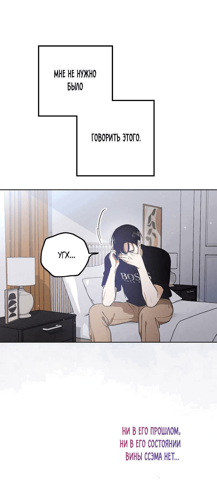 Манга Мужчина без вкуса - Глава 75 Страница 53