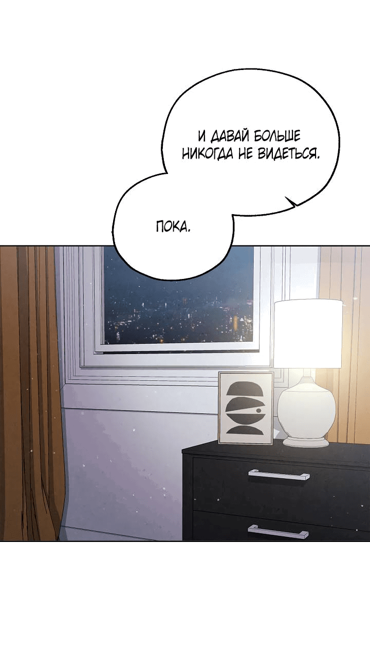 Манга Мужчина без вкуса - Глава 75 Страница 58