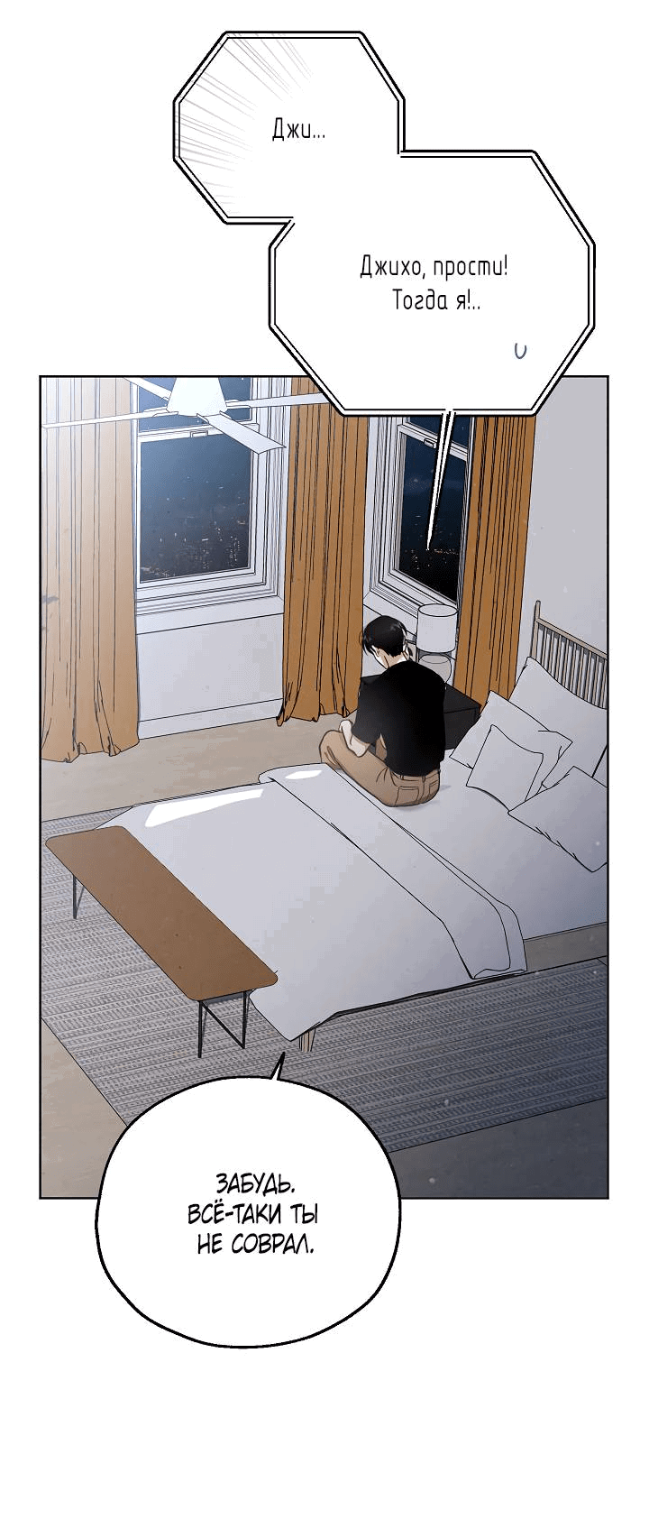 Манга Мужчина без вкуса - Глава 75 Страница 49