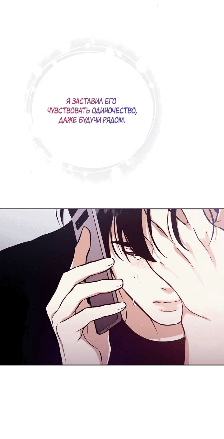 Манга Мужчина без вкуса - Глава 75 Страница 54