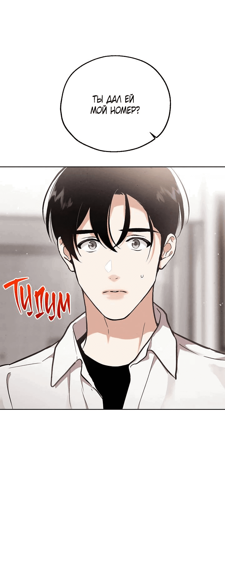 Манга Мужчина без вкуса - Глава 75 Страница 2