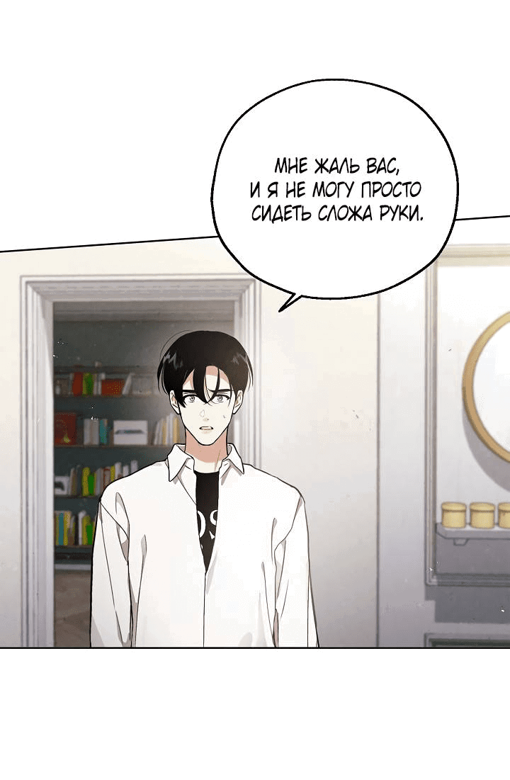 Манга Мужчина без вкуса - Глава 75 Страница 13