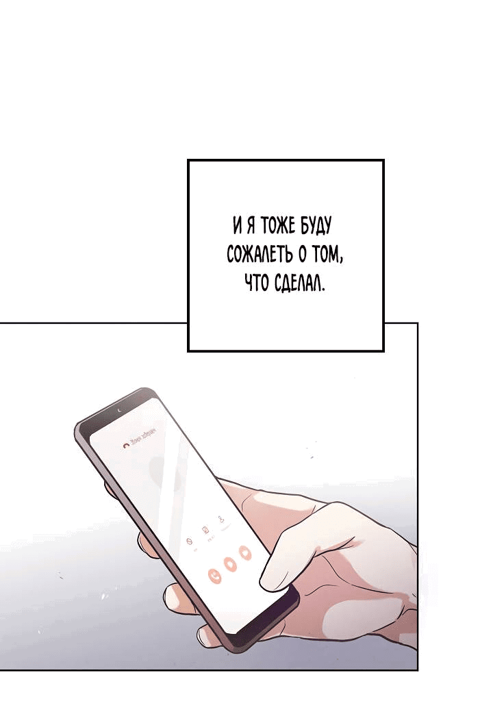 Манга Мужчина без вкуса - Глава 75 Страница 59