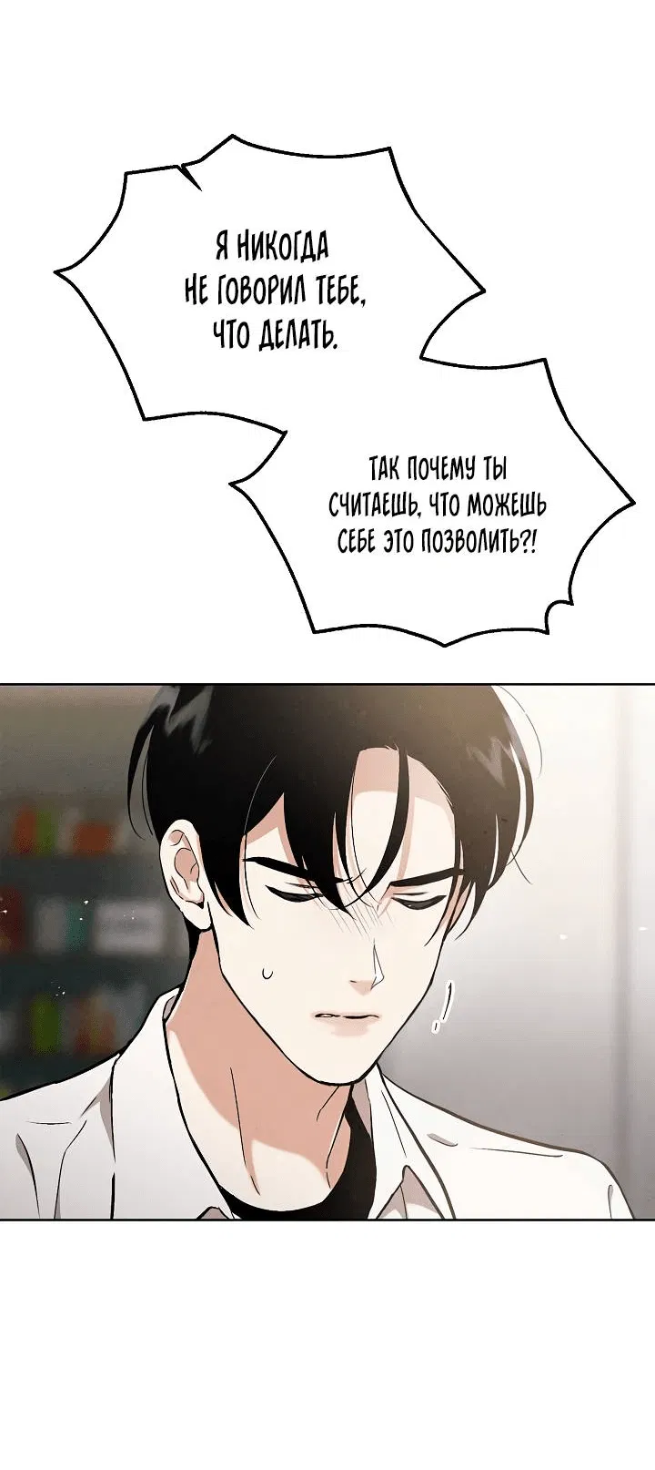 Манга Мужчина без вкуса - Глава 75 Страница 10