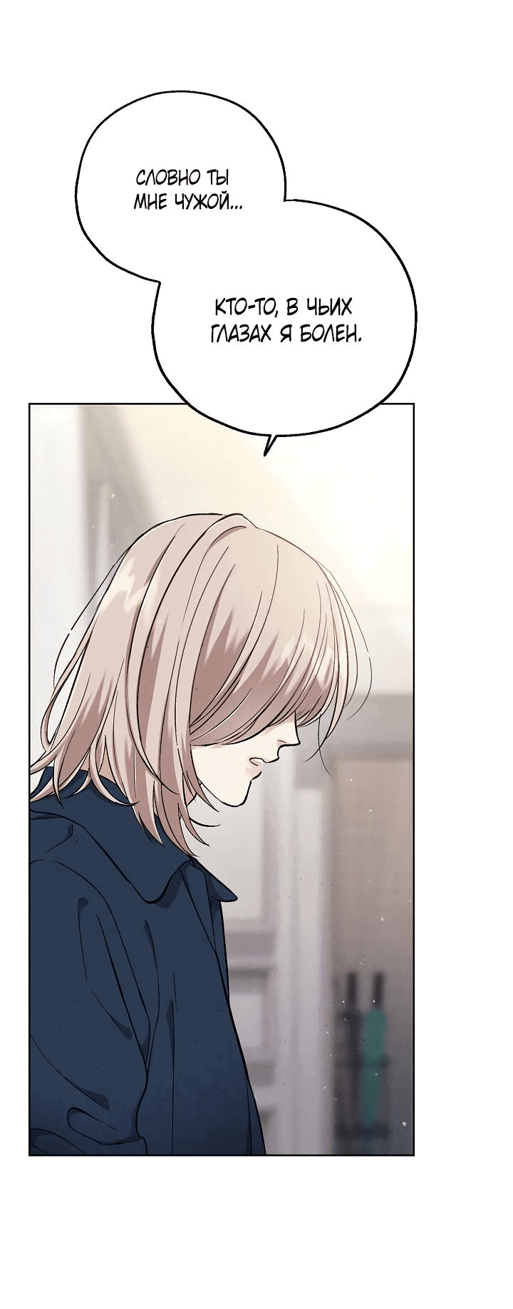 Манга Мужчина без вкуса - Глава 75 Страница 25