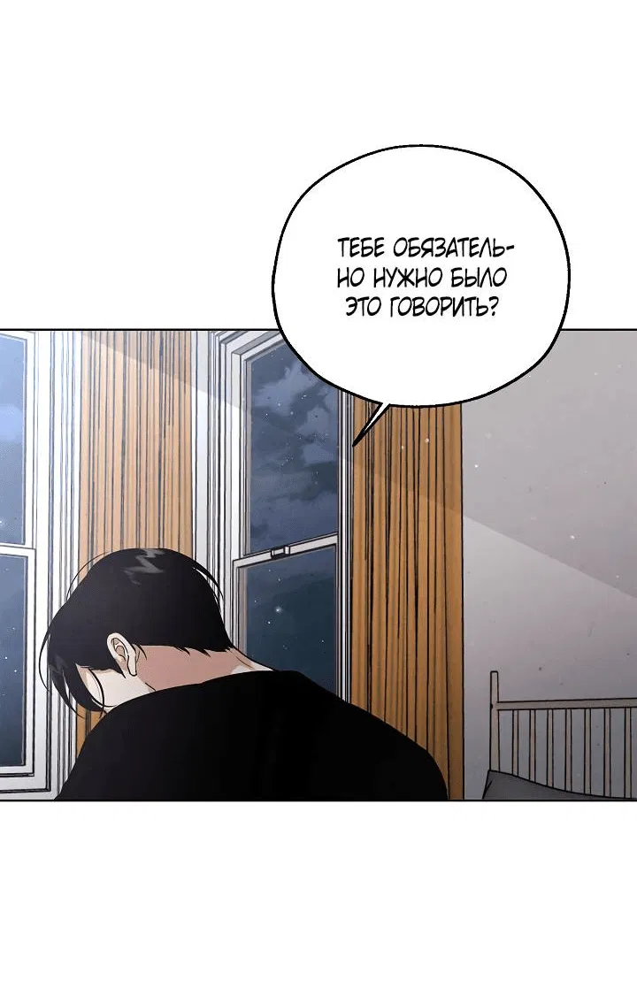 Манга Мужчина без вкуса - Глава 75 Страница 51