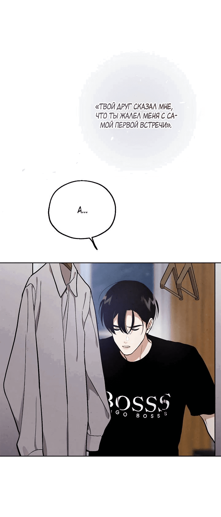 Манга Мужчина без вкуса - Глава 75 Страница 41