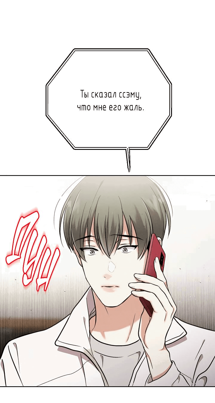 Манга Мужчина без вкуса - Глава 75 Страница 47