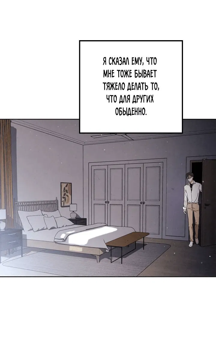 Манга Мужчина без вкуса - Глава 75 Страница 36