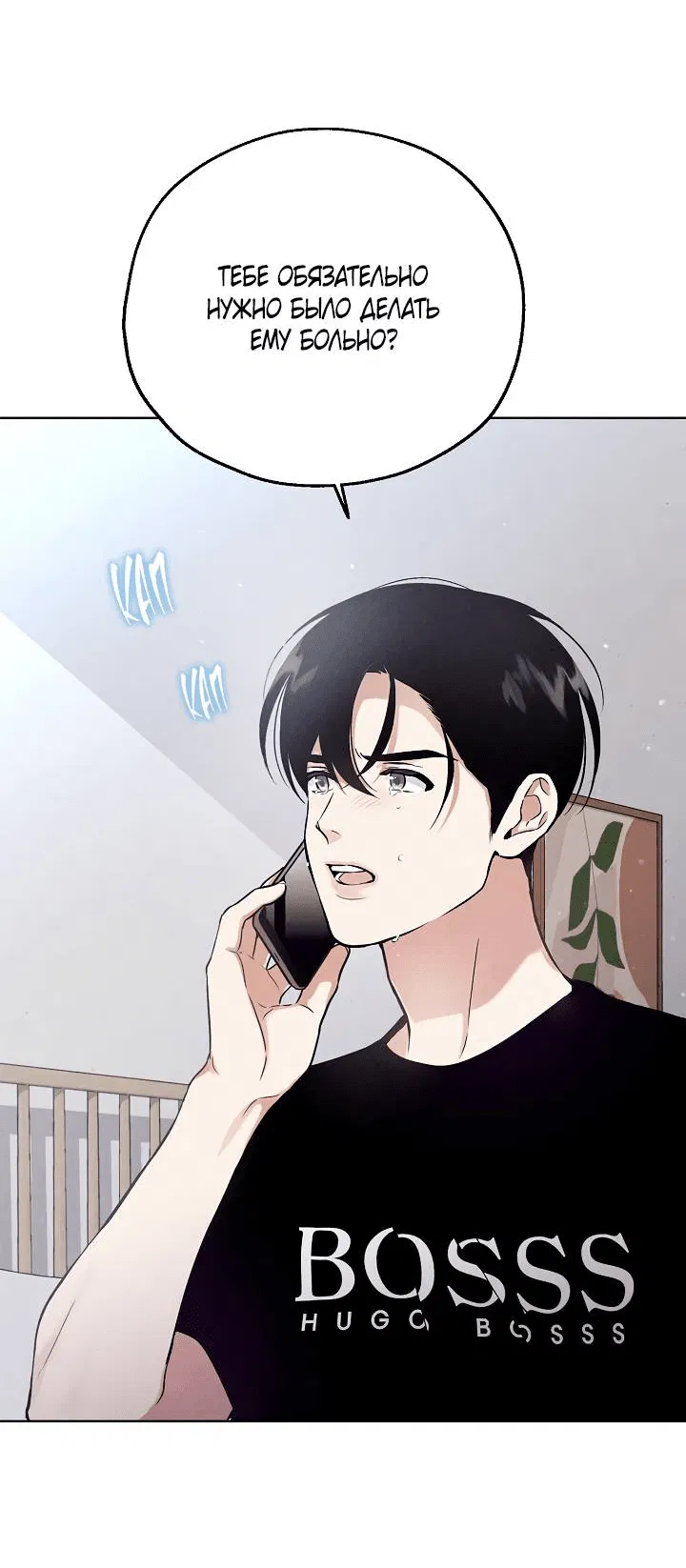 Манга Мужчина без вкуса - Глава 75 Страница 52