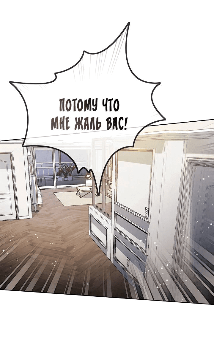 Манга Мужчина без вкуса - Глава 75 Страница 11