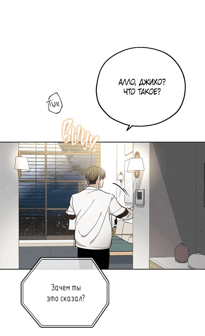 Манга Мужчина без вкуса - Глава 75 Страница 45