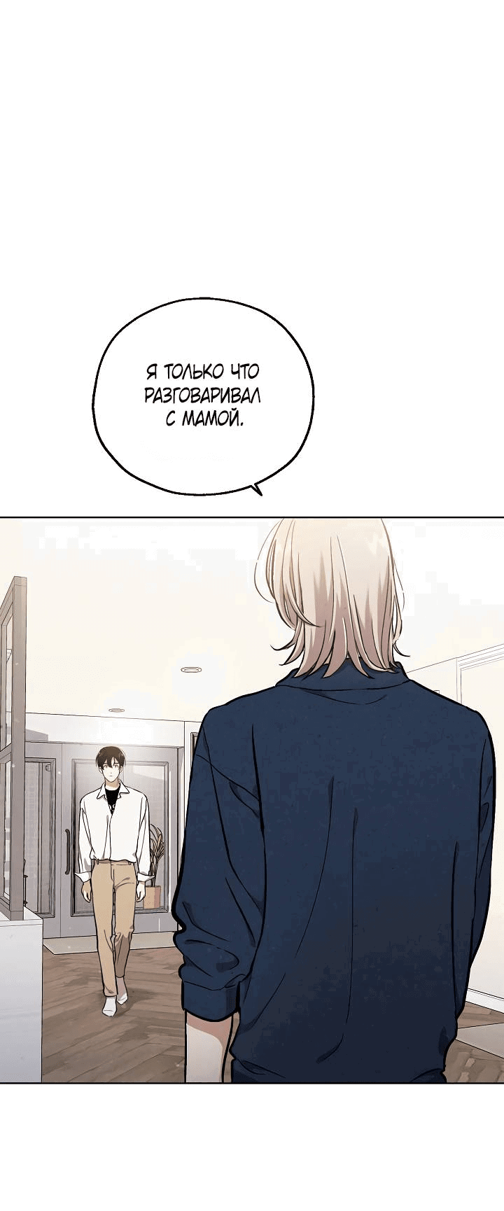 Манга Мужчина без вкуса - Глава 75 Страница 1