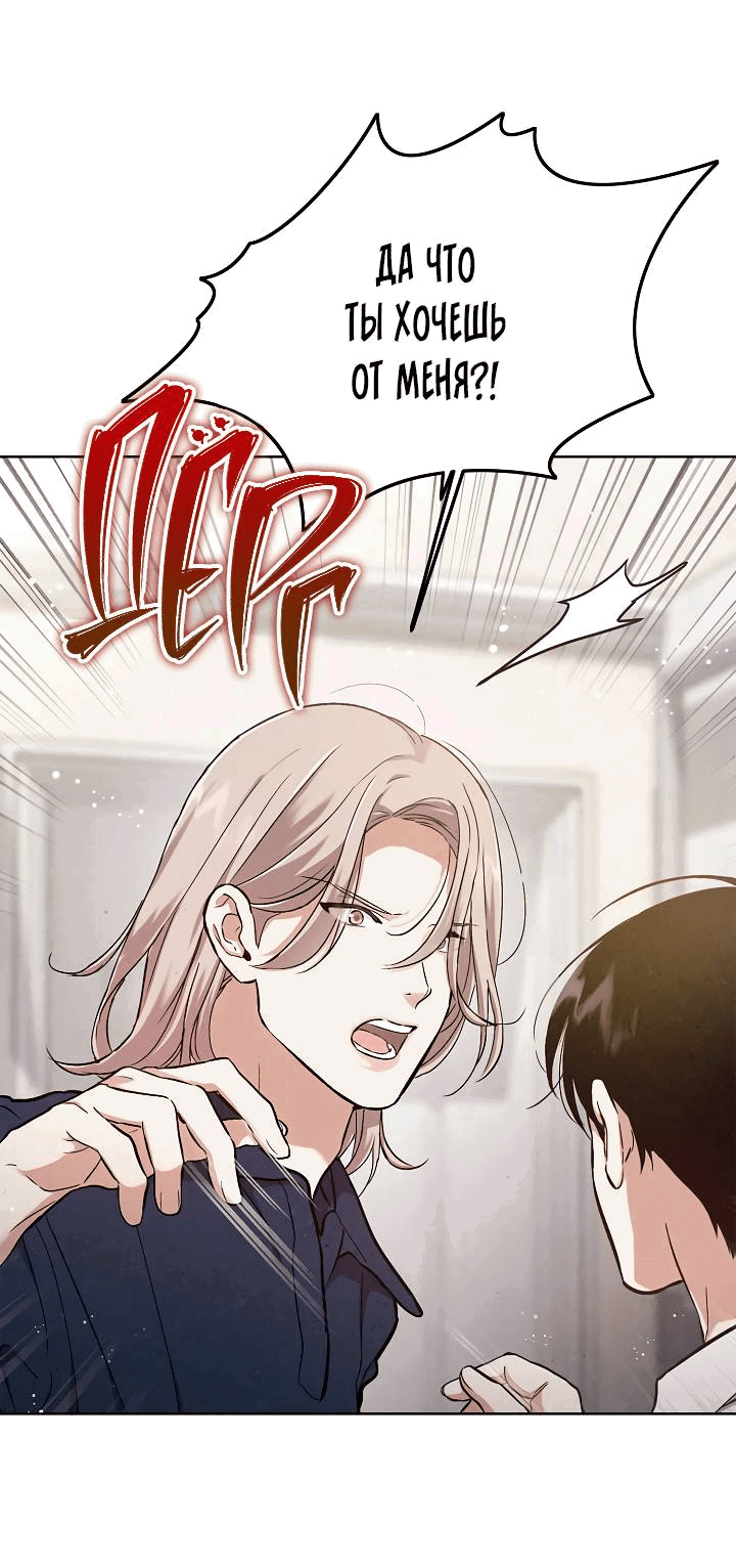 Манга Мужчина без вкуса - Глава 75 Страница 8