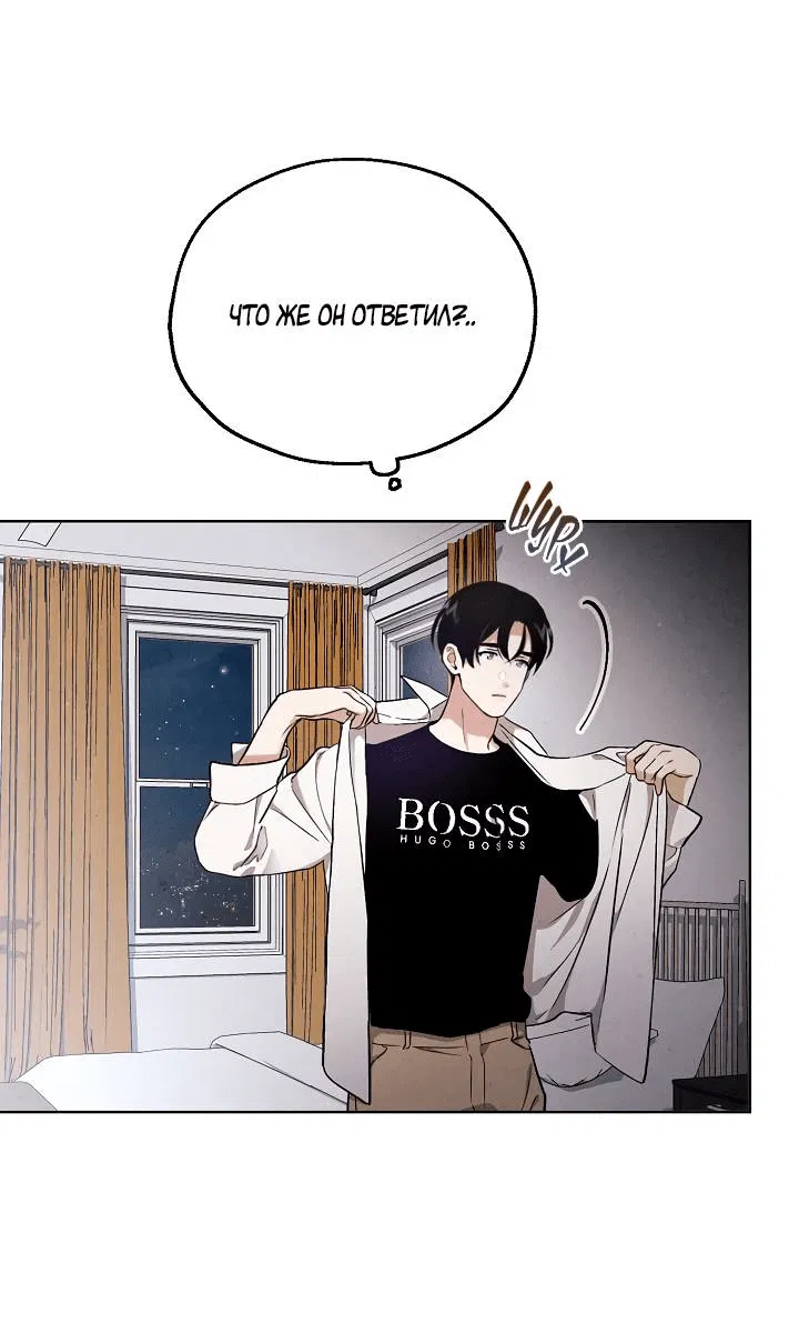 Манга Мужчина без вкуса - Глава 75 Страница 37