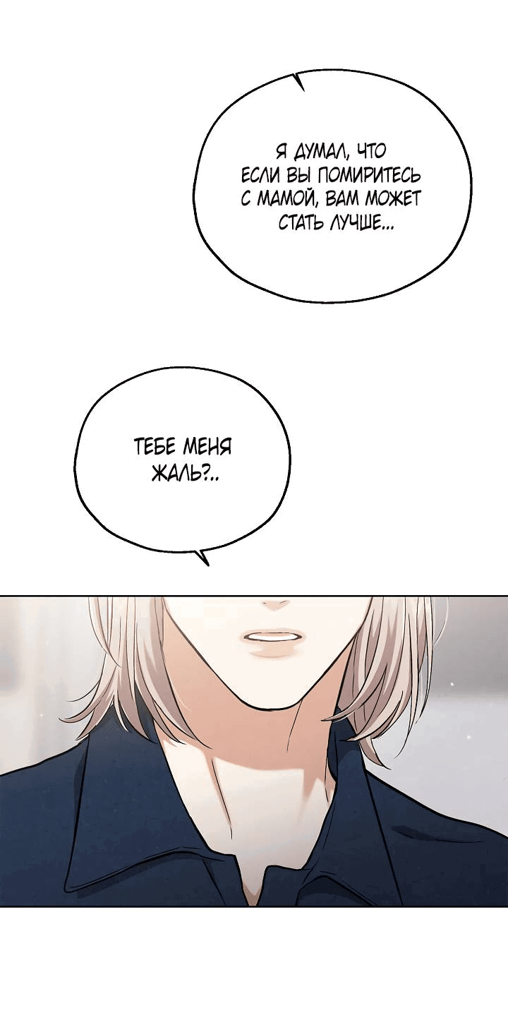 Манга Мужчина без вкуса - Глава 75 Страница 15