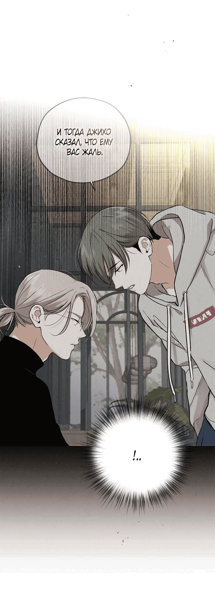 Манга Мужчина без вкуса - Глава 75 Страница 48