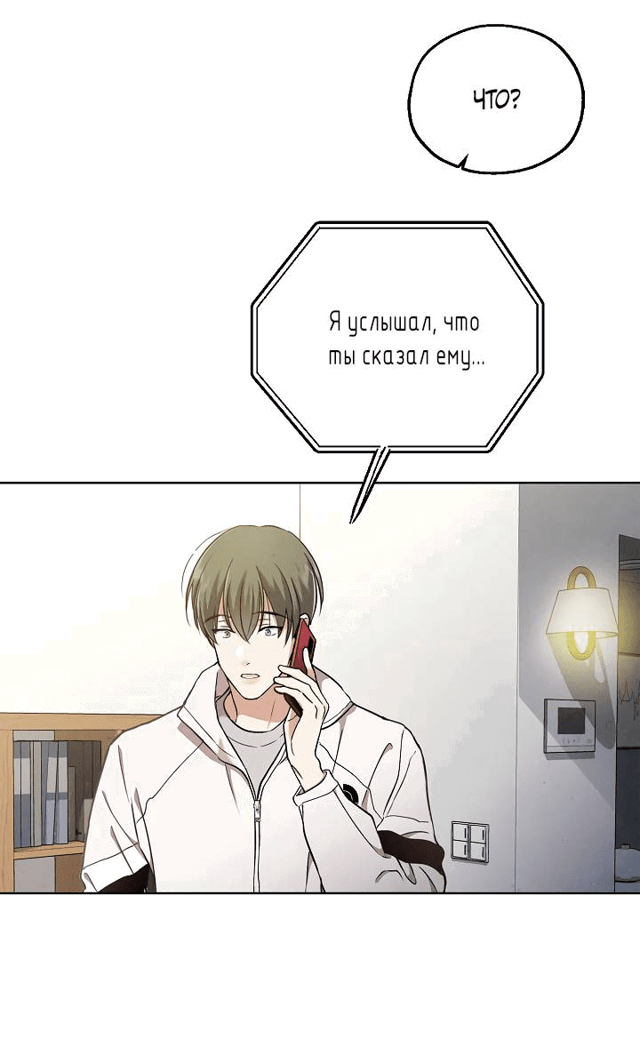 Манга Мужчина без вкуса - Глава 75 Страница 46